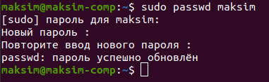 Изменение пароля пользователя в Linux